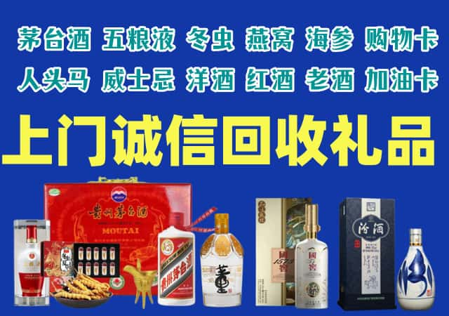 郑州市惠济烟酒回收店